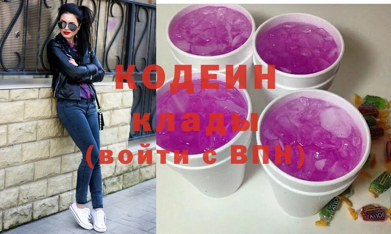 закладка  Дальнереченск  Codein напиток Lean (лин) 